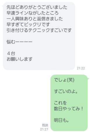 生徒さんとのやり取りスクショ